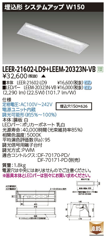 東芝ライテック  LEER-21602-LD9 + LEEM-20323N-VB (LEER21602LD9LEEM20323NVB） LED軍事基地ともし火 埋込取り合わせ引き上げる  （受注生み出すこと品）