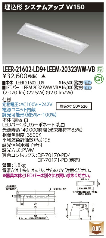 東芝ライテック  LEER-21602-LD9 + LEEM-20323WW-VB (LEER21602LD9LEEM20323WWVB） LED軍事基地ともし火 埋込取り合わせ引き上げる （受注生み出すこと品）