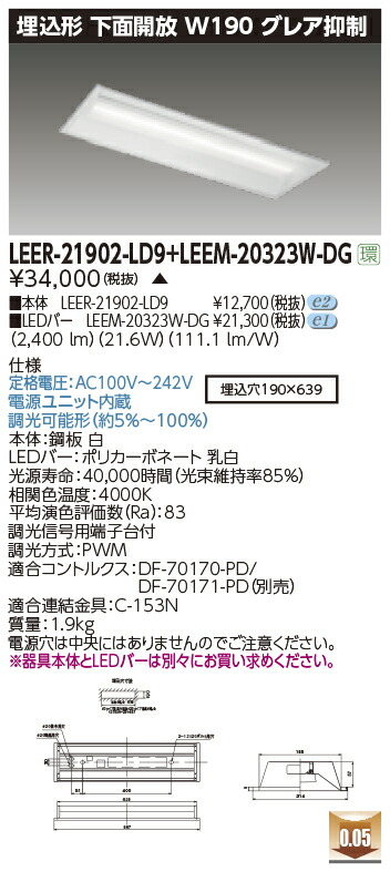 東芝ライテック LEER-21902-LD9 + LEEM-20323W-DG (LEER21902LD9LEEM20323WDG） LEDベースライト 埋込下面開放器具 （受注生産品） 26,813円