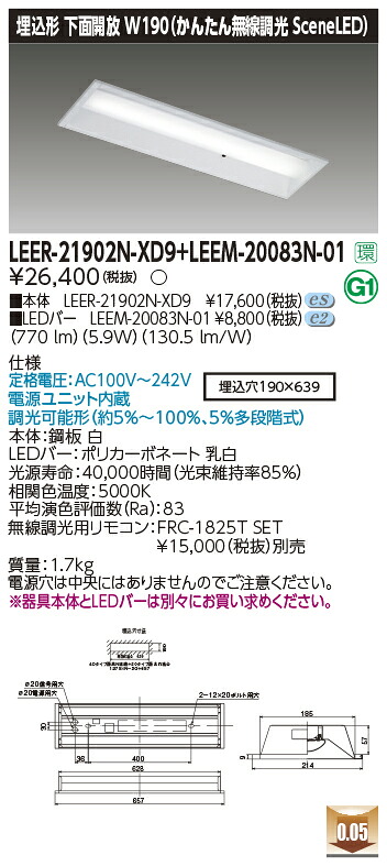 東芝ライテック LEER-21902N-XD9 + LEEM-20083N-01 (LEER21902NXD9LEEM20083N01） LEDベースライト 埋込下面開放器具