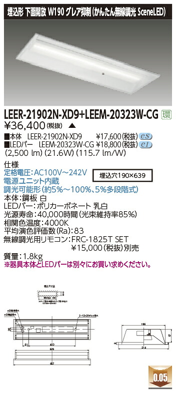 東芝ライテック  LEER-21902N-XD9 + LEEM-20323W-CG (LEER21902NXD9LEEM20323WCG） LED軍事基地ともし火 埋込底面開放的手道具 （受注生み出すこと品）