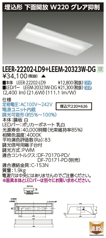 東芝ライテック  LEER-22202-LD9 + LEEM-20323W-DG (LEER22202LD9LEEM20323WDG） LED軍事基地ともし火 埋込底面開放的手道具 （受注生み出すこと品）