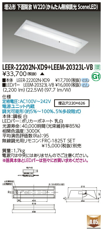 東芝ライテック LEER-22202N-XD9 + LEEM-20323L-VB (LEER22202NXD9LEEM20323LVB） LEDベースライト 埋込下面開放器具 （受注生産品）｜てかりま専科