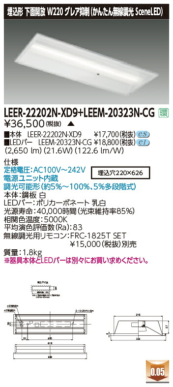 東芝ライテック  LEER-22202N-XD9 + LEEM-20323N-CG (LEER22202NXD9LEEM20323NCG） LED軍事基地ともし火 埋込底面開放的手道具  （受注生み出すこと品）