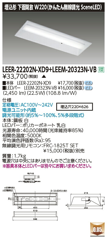 東芝ライテック LEER-22202N-XD9 + LEEM-20323N-VB (LEER22202NXD9LEEM20323NVB） LEDベースライト 埋込下面開放器具 （受注生産品）