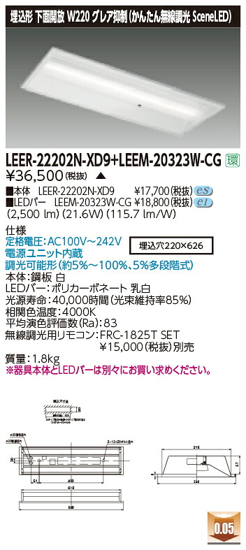東芝ライテック  LEER-22202N-XD9 + LEEM-20323W-CG (LEER22202NXD9LEEM20323WCG） LED軍事基地ともし火 埋込底面開放的手道具 （受注生み出すこと品）