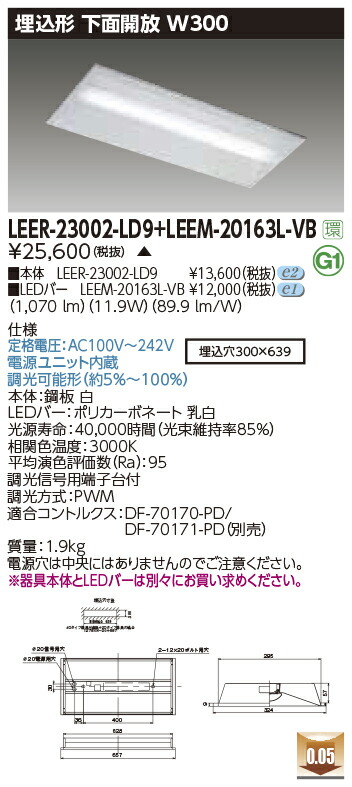 東芝ライテック  LEER-23002-LD9 + LEEM-20163L-VB (LEER23002LD9LEEM20163LVB） LED軍事基地ともし火 埋込底面開放的手道具  （受注生み出すこと品）