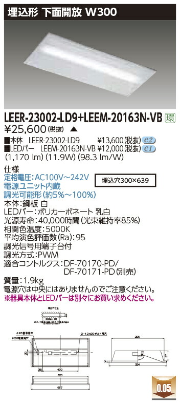 SALE／82%OFF】 東芝 LEDベースライト 20タイプ 埋込形 下面開放W300