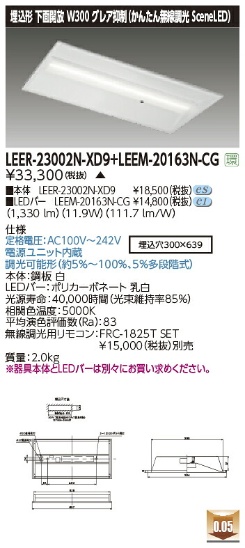 東芝ライテック  LEER-23002N-XD9 + LEEM-20163N-CG (LEER23002NXD9LEEM20163NCG） LED軍事基地ともし火 埋込底面開放的物の具 （受注生み出すこと品） インテリア・寝具・収納-ライト・照明器具