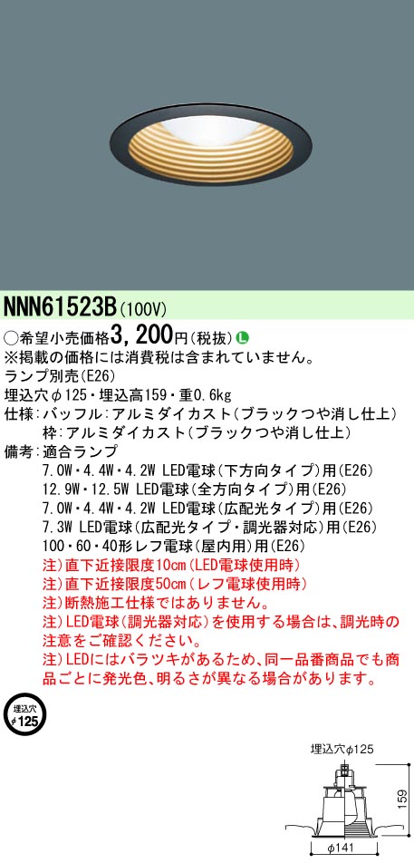 【楽天市場】 ポイント3倍 NNN61512WK LEDダウンライト 一般