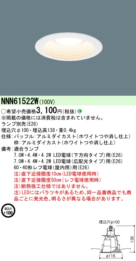 楽天市場】パナソニック XND1059WN LE9 (XND1059WNLE9） 天井埋込型 LED (昼白色） ダウンライト 浅型9H・ビーム角80度・拡散タイプ・光源遮光角15度  : てかりま専科