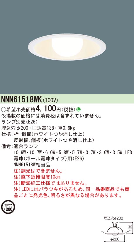 楽天市場】お取り寄せ(発送にお時間をいただく商品です）納期回答致します NNN61523W LEDダウンライト 一般電球タイプ 埋込形 φ125  ホワイト E26口金 レフ電球対応 ランプ別売 : てかりま専科