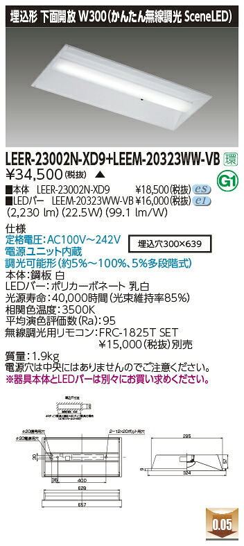 東芝ライテック LEER-23002N-XD9 + LEEM-20323WW-VB (LEER23002NXD9LEEM20323WWVB) LEDベースライト 埋込下面開放器具 (受注生産品)|てかりま専科
