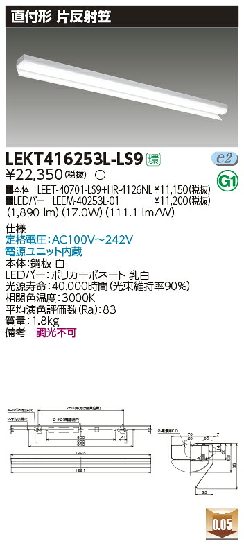 「法人・人間迎え入れる」 東芝 LEKT416253L-LS9 (LEKT416253LLS9)  LED軍事基地ともし火 ＴＥＮＱＯＯ直付４０手合い片反響させる笠 ＬＥＤ組み合せ物の具 インテリア・寝具・収納-キッチンライト・ベースライト