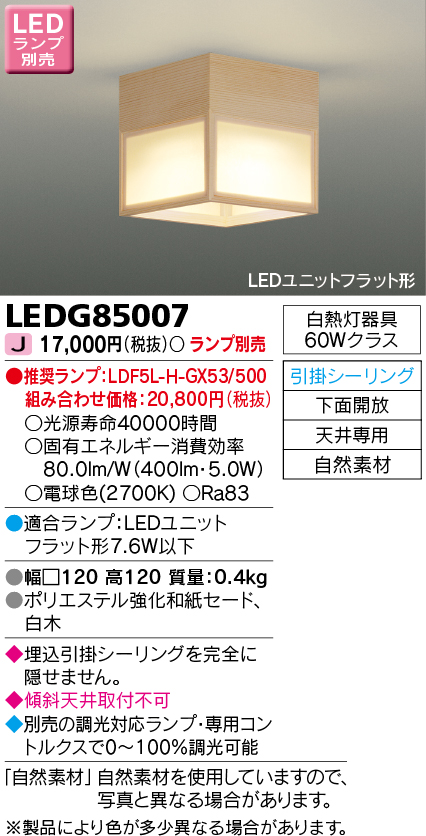 最大88%OFFクーポン Toshiba LEDG88017 東芝LED照明器具 econet.bi