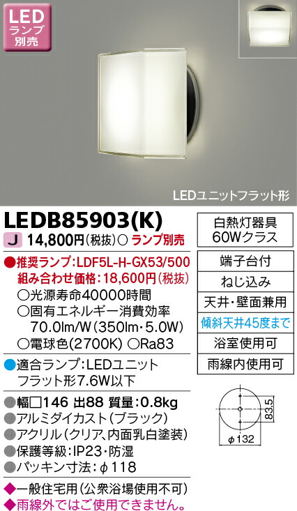 楽天市場】LED浴室灯 ※ランプ別売り LEDG88930(W) 【LEDG88930W】 : てかりま専科