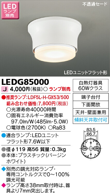 楽天市場】LED浴室灯 ※ランプ別売り LEDG88930(W) 【LEDG88930W】 : てかりま専科