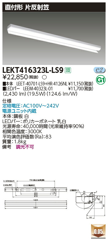 「法人・個人歓迎」 東芝 LEKT416323L-LS9 (LEKT416323LLS9) LEDベースライト ＴＥＮＱＯＯ直付４０タイプ片反射笠 ＬＥＤ組み合せ器具