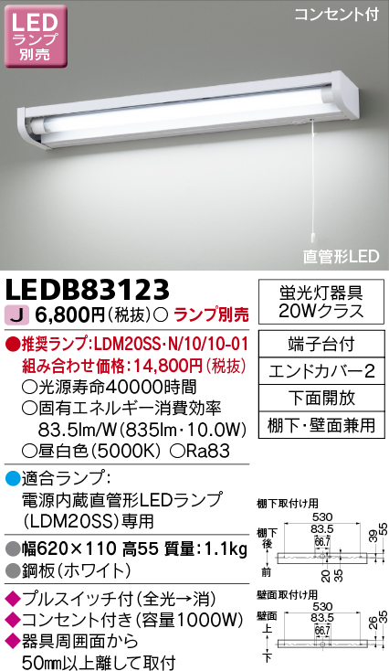 パナソニック LGB52095 LE1 壁直付・棚下直付型 キッチンライト LED一体形 昼白色 20形蛍光灯1灯相当 プルスイッチ付 コンセント付 拡散タイプ 『LGB52095LE1』