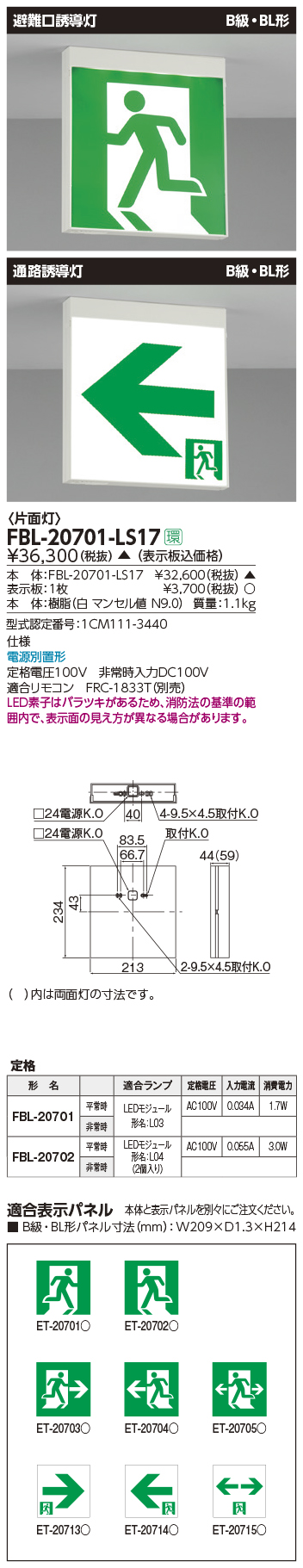 ラッピング ※ 三菱電機 S2-2091W 誘導灯 表示板 B級 本体別売 S22091W