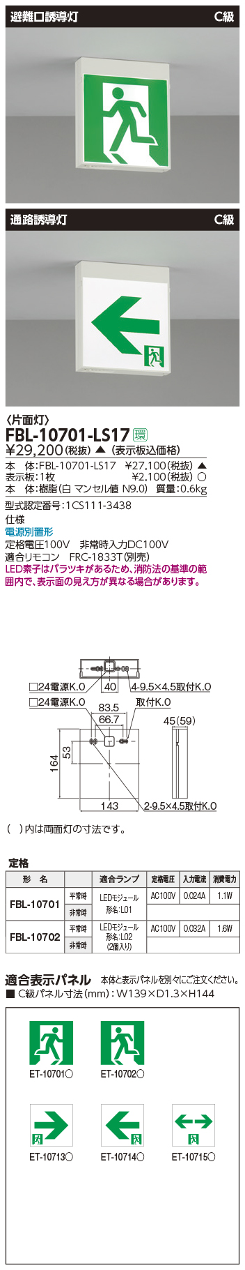 楽天市場】在庫あり 東芝ライテック FBK-20701-LS17 Ｂ級ＢＬ天壁直付