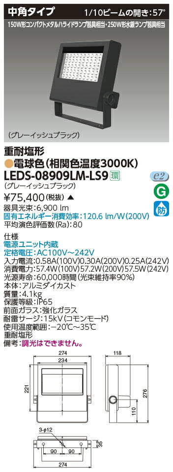 楽天市場】東芝 BVP431_130CWWS LED投光器 重耐塩形 昼白色 電源 