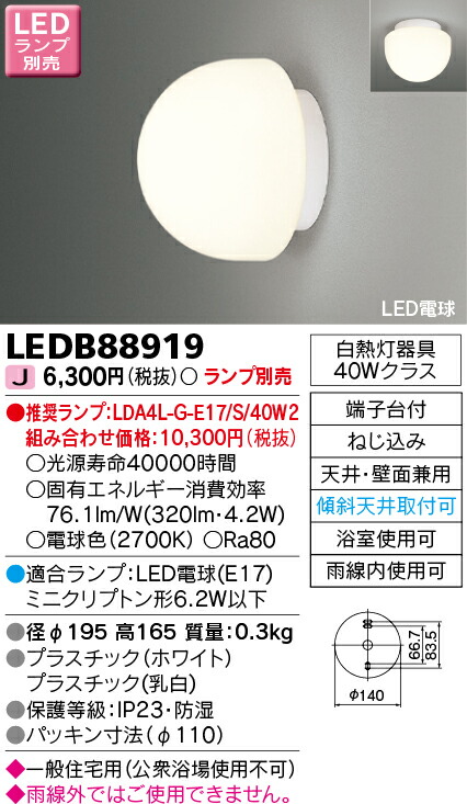 楽天市場】LED浴室灯 ※ランプ別売り LEDG88930(W) 【LEDG88930W】 : てかりま専科