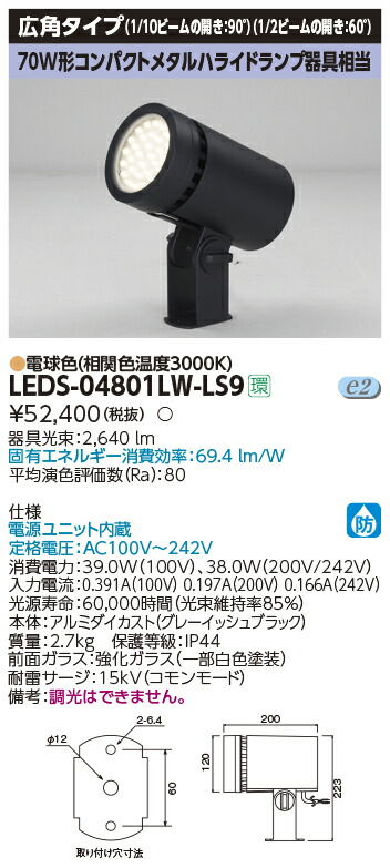 直営限定アウトレット LED小形丸形投光器 LEDS-04801LW-LS9 LEDS04801LWLS9