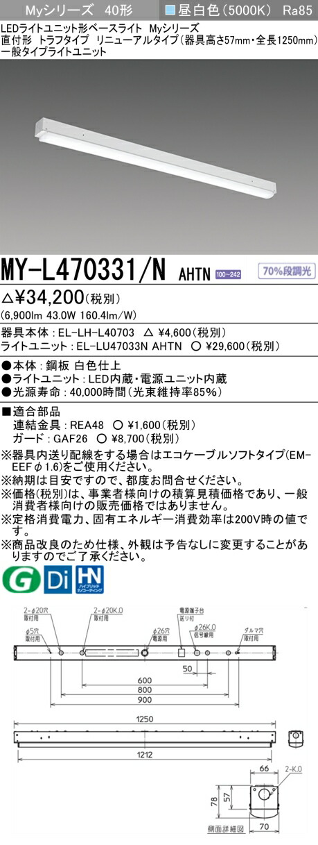 楽天市場】おすすめ品 ◎ 三菱電機 MY-L470330/N AHTN LEDベースライト