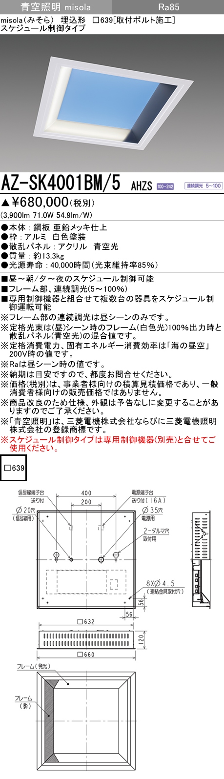 楽天市場】三菱 AZ-SK4000BM/5 AHZF (AZSK4000BM5AHZF) 青空照明