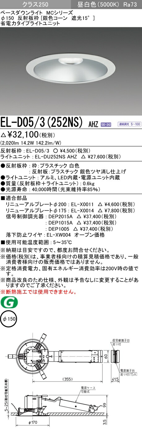 SALE／60%OFF】 三菱電機 EL-D21 3 250LH AHZ LED照明器具 LEDダウン