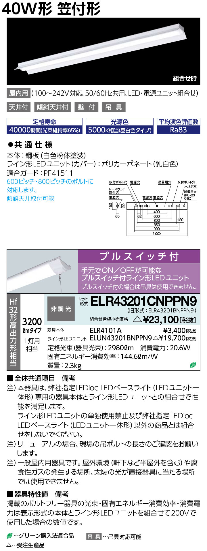 岩崎  ELR43201CNPPN9 レディオック LED軍事基地ともし火 (LED単一のもの一からだ付き)  (屋内用) 天井照明-ライト・照明器具-インテリア・寝具・収納