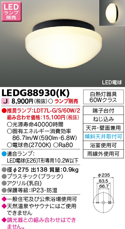 楽天市場】LED LEDB88920 LED電球ポーチ灯 ※ランプ別売り : てかりま専科