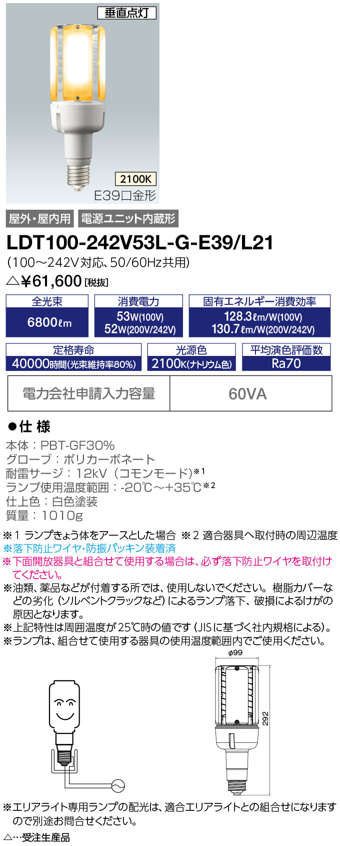 岩崎 ランプ LDT100-242V53L-G-E39/L21 （LDT100242V53LGE39L21） レディオック LEDライトバルブ K 53W ナトリウム色 〈E39口金〉 エリアライト専用 受注生産