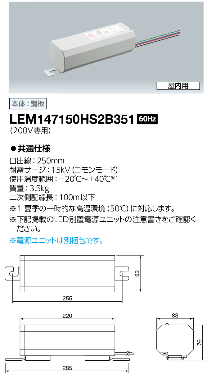 岩崎電気 LEM147150HS2B351 電源ユニット LEDioc μs用|てかりま専科