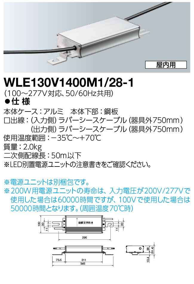 岩崎電気 WLE130V1400M1/28-1 電源ユニット LEDioc HIGH-BAY θ+ 高温70