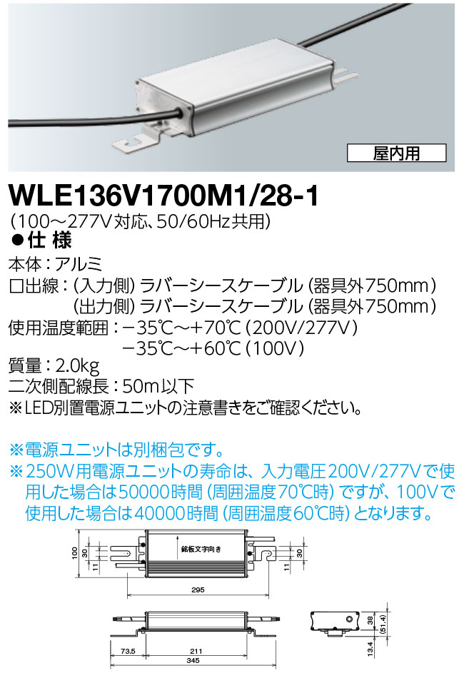 岩崎電気 WLE136V1700M1/28-1 ワット数社会的単位 LEDioc HIGH-BAY θ+ 熱気70℃相応う形 250W用 （WLE136V1700M1281）