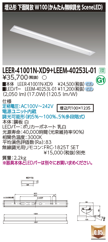 キッチンライト・ベースライト 東芝ライテック LEER-41001N-XD9 + LEEM-40253L-01  (LEER41001NXD9LEEM40253L01）LEDベースライト 埋込下面開放器具：てかりま専科
