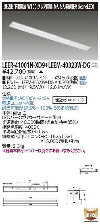 東芝ライテック  LEER-41001N-XD9 + LEEM-40323W-DG (LEER41001NXD9LEEM40323WDG）LED軍事基地ともし火 埋込底面開放的手道具  （受注生み出すこと品）