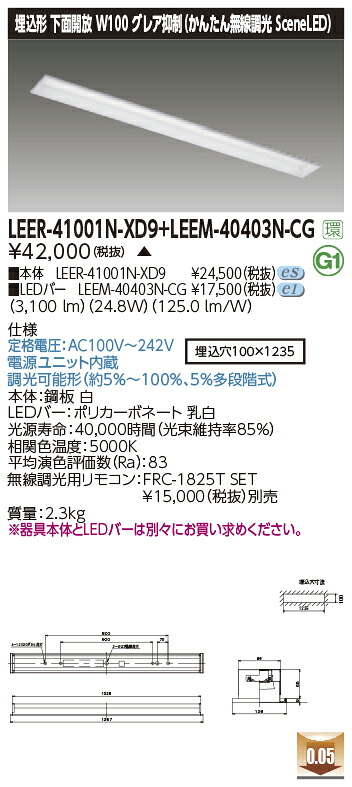 東芝ライテック  LEER-41001N-XD9 + LEEM-40403N-CG (LEER41001NXD9LEEM40403NCG）LED軍事基地ともし火 埋込底面開放的手道具（受注生み出すこと品）