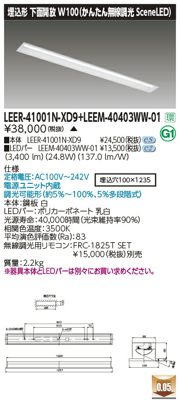東芝ライテック  LEER-41001N-XD9 + LEEM-40403WW-01 (LEER41001NXD9LEEM40403WW01）LED軍事基地ともし火 埋込底面開放的手道具 （受注生み出すこと品）