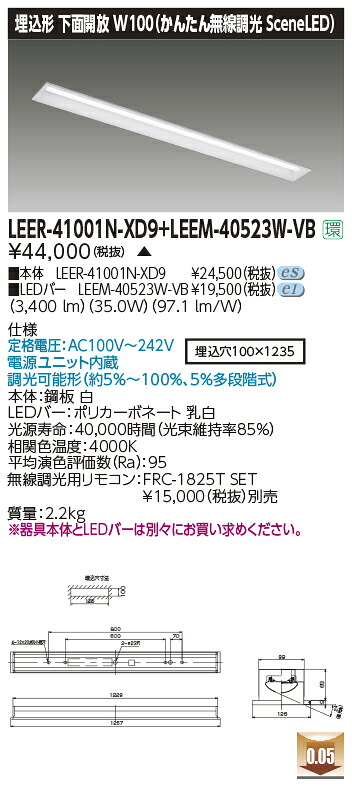 東芝ライテック  LEER-41001N-XD9 + LEEM-40523W-VB (LEER41001NXD9LEEM40523WVB）LED軍事基地ともし火 埋込底面開放的手道具  （受注生み出すこと品）