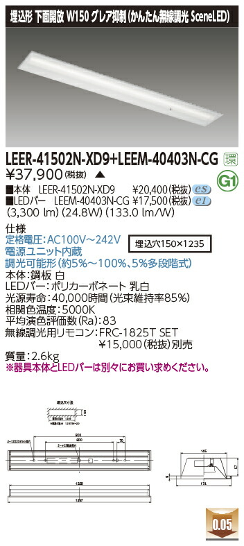 東芝ライテック  LEER-41502N-XD9 + LEEM-40403N-CG (LEER41502NXD9LEEM40403NCG）LED軍事基地ともし火 埋込底面開放的手道具    （受注生み出すこと品）