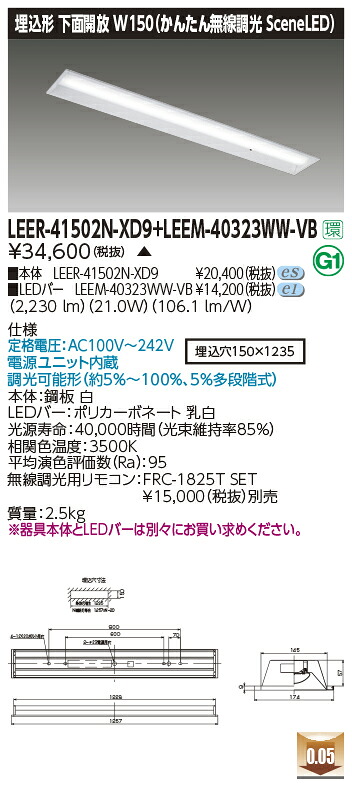 東芝ライテック  LEER-41502N-XD9 + LEEM-40323WW-VB (LEER41502NXD9LEEM40323WWVB）LED軍事基地ともし火 埋込底面開放的手道具（受注生み出すこと品）