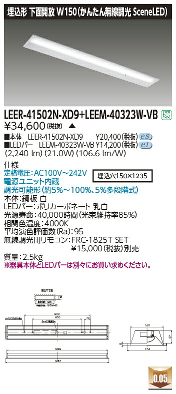 東芝ライテック  LEER-41502N-XD9 + LEEM-40323W-VB (LEER41502NXD9LEEM40323WVB）LED軍事基地ともし火 埋込底面開放的手道具    （受注生み出すこと品）