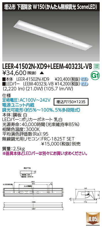 東芝ライテック  LEER-41502N-XD9 + LEEM-40323L-VB (LEER41502NXD9LEEM40323LVB）LED軍事基地ともし火 埋込底面開放的手道具    （受注生み出すこと品）