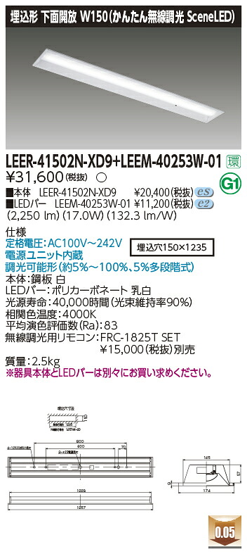 東芝ライテック LEER-41502N-XD9 + LEEM-40253W-01 (LEER41502NXD9LEEM40253W01）LEDベースライト 埋込下面開放器具｜てかりま専科 18,003円