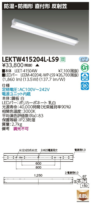 お取り寄せ 納期回答致しますLEKTW415204L-LS9 (LEKTW415204LLS9) TENQOO直付40形反射笠防水 反射笠器具|てかりま専科