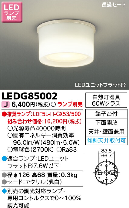 楽天市場】納期1か月以上 東芝 LEDG87034N-LS （LEDG87034NLS） ＬＥＤ屋内小形シーリング : てかりま専科