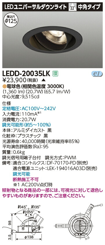 LED 東芝 LEDD-20035LK (LEDD20035LK) ユニバーサルＤＬ２０００黒塗Ф１２５